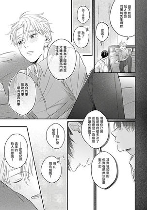 Zettai Koukai Sasemasen kara! | 我绝对不会让你后悔的! Ch. 3-5 Page #50