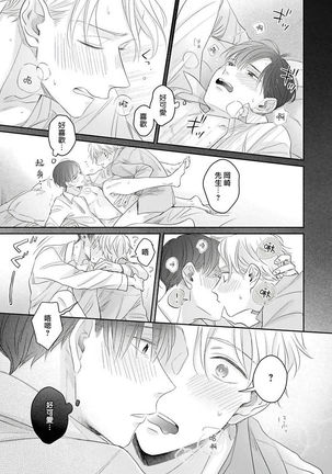 Zettai Koukai Sasemasen kara! | 我绝对不会让你后悔的! Ch. 3-5 Page #92