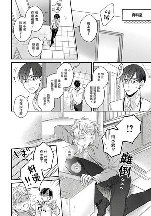Zettai Koukai Sasemasen kara! | 我绝对不会让你后悔的! Ch. 3-5 Page #45