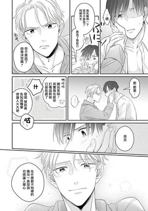 Zettai Koukai Sasemasen kara! | 我绝对不会让你后悔的! Ch. 3-5 Page #95
