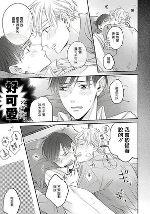 Zettai Koukai Sasemasen kara! | 我绝对不会让你后悔的! Ch. 3-5 Page #64