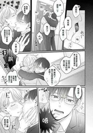 Zettai Koukai Sasemasen kara! | 我绝对不会让你后悔的! Ch. 3-5 Page #90