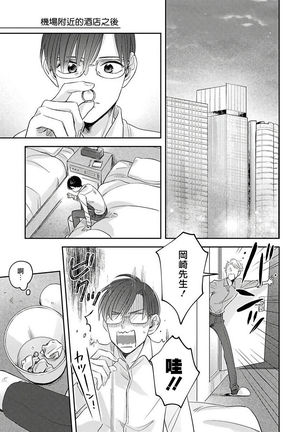 Zettai Koukai Sasemasen kara! | 我绝对不会让你后悔的! Ch. 3-5 Page #102