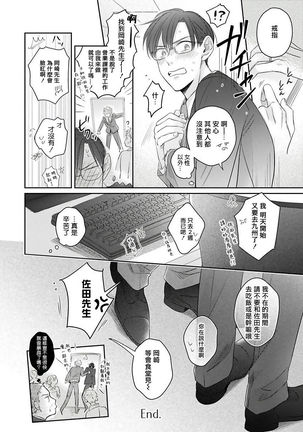 Zettai Koukai Sasemasen kara! | 我绝对不会让你后悔的! Ch. 3-5 - Page 101