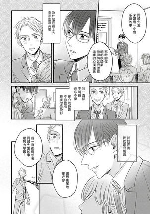 Zettai Koukai Sasemasen kara! | 我绝对不会让你后悔的! Ch. 3-5 Page #51