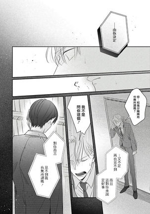 Zettai Koukai Sasemasen kara! | 我绝对不会让你后悔的! Ch. 3-5 - Page 81