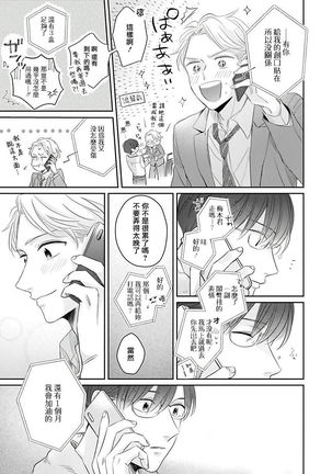 Zettai Koukai Sasemasen kara! | 我绝对不会让你后悔的! Ch. 3-5 Page #72
