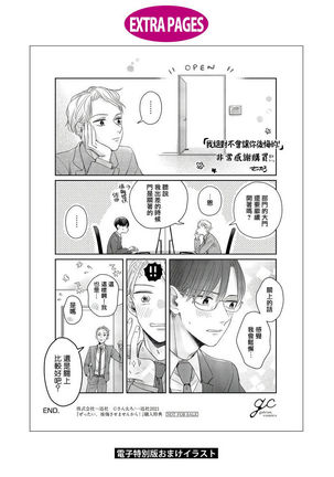 Zettai Koukai Sasemasen kara! | 我绝对不会让你后悔的! Ch. 3-5 - Page 115