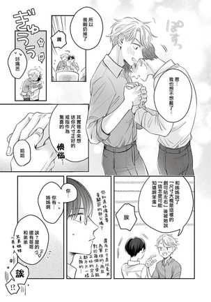 Zettai Koukai Sasemasen kara! | 我绝对不会让你后悔的! Ch. 3-5 Page #104