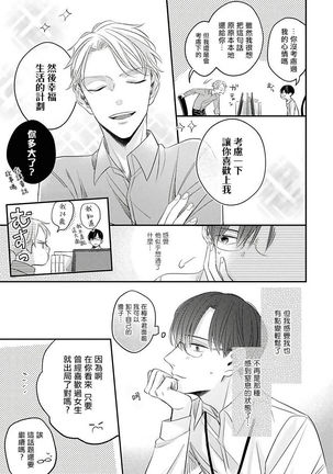 Zettai Koukai Sasemasen kara! | 我绝对不会让你后悔的! Ch. 3-5 Page #38