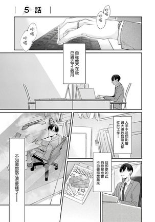 Zettai Koukai Sasemasen kara! | 我绝对不会让你后悔的! Ch. 3-5 Page #68