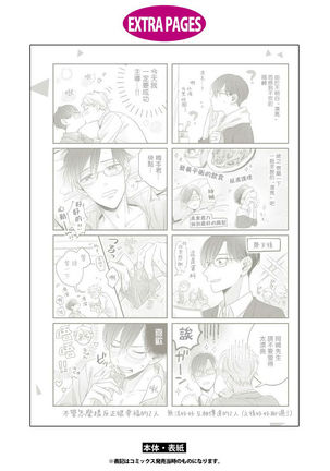 Zettai Koukai Sasemasen kara! | 我绝对不会让你后悔的! Ch. 3-5 Page #111