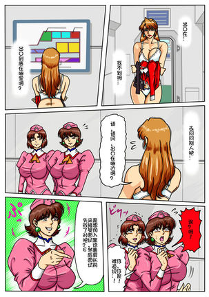Agent Alone ~Kodoku na Agent~ Page #32