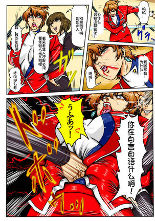Agent Alone ~Kodoku na Agent~ Page #17