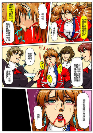 Agent Alone ~Kodoku na Agent~ Page #23