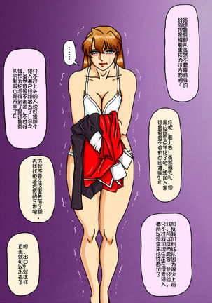 Agent Alone ~Kodoku na Agent~ Page #33
