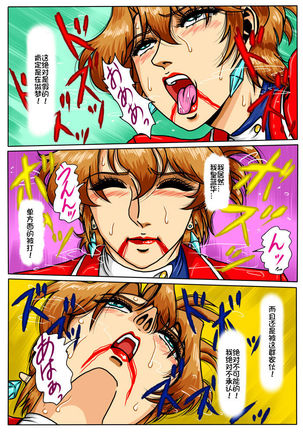 Agent Alone ~Kodoku na Agent~ Page #19