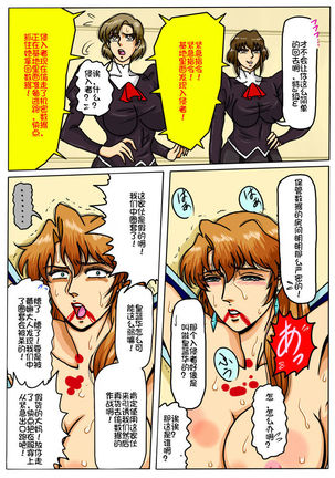 Agent Alone ~Kodoku na Agent~ Page #30