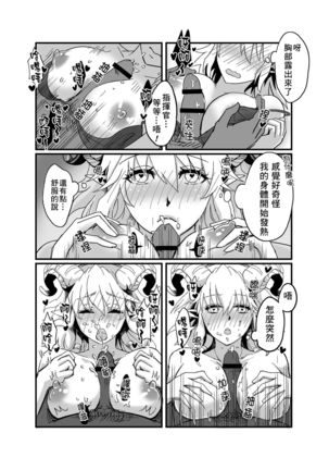 イネールの秘密日記  【中国語版】 - Page 17