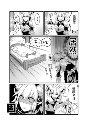 イネールの秘密日記  【中国語版】 - Page 9