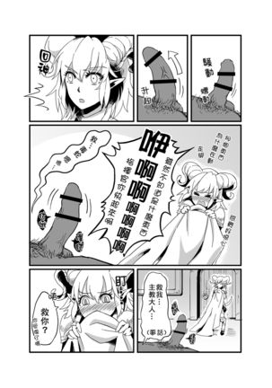 イネールの秘密日記  【中国語版】 - Page 10