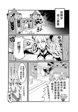 イネールの秘密日記  【中国語版】 - Page 8