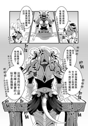 イネールの秘密日記  【中国語版】 - Page 7