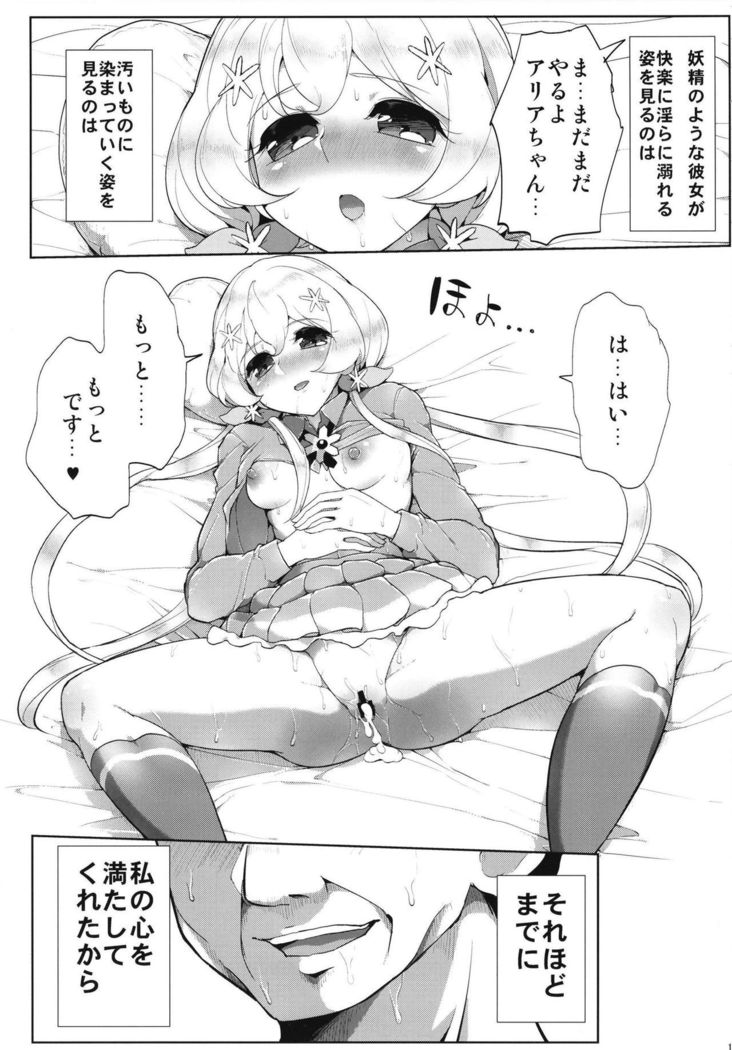 Kegareta Guuzou