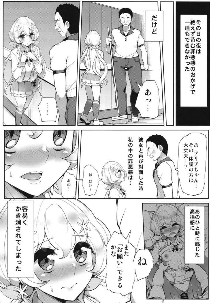 Kegareta Guuzou