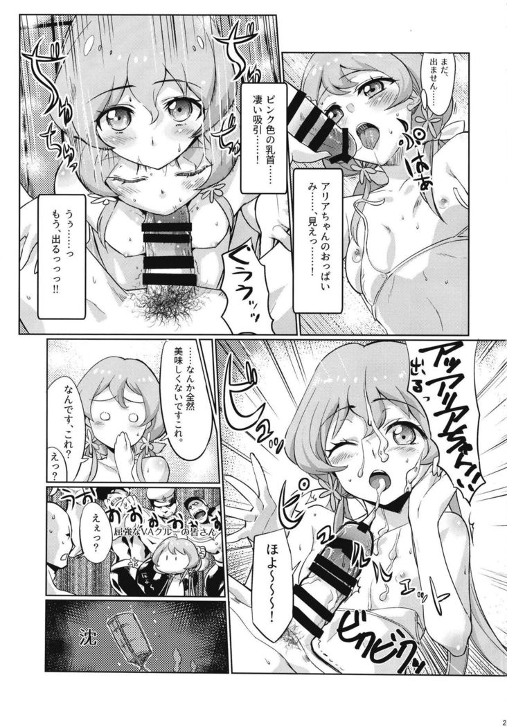 Kegareta Guuzou