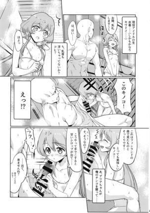 Kegareta Guuzou Page #23
