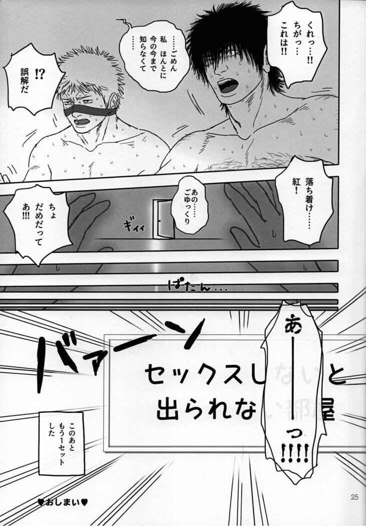 Sekkusu shinai to derarenai heya ni tojikomerareta asuma to raidou