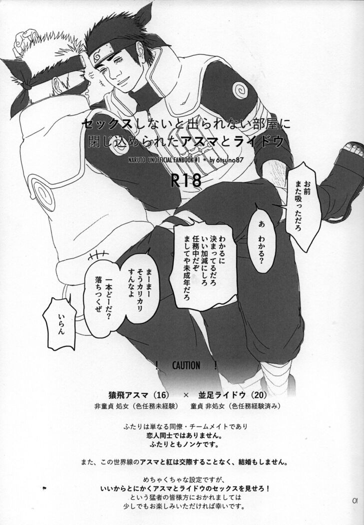 Sekkusu shinai to derarenai heya ni tojikomerareta asuma to raidou