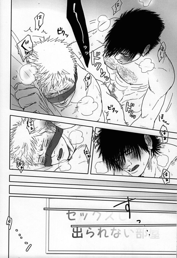 Sekkusu shinai to derarenai heya ni tojikomerareta asuma to raidou