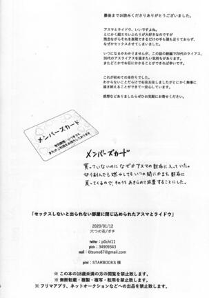 Sekkusu shinai to derarenai heya ni tojikomerareta asuma to raidou Page #27