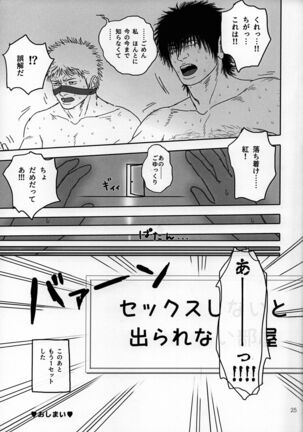 Sekkusu shinai to derarenai heya ni tojikomerareta asuma to raidou Page #26