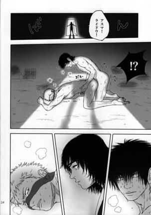 Sekkusu shinai to derarenai heya ni tojikomerareta asuma to raidou Page #25