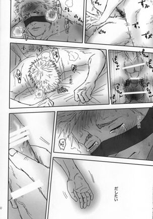 Sekkusu shinai to derarenai heya ni tojikomerareta asuma to raidou Page #21