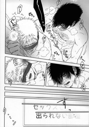 Sekkusu shinai to derarenai heya ni tojikomerareta asuma to raidou Page #23