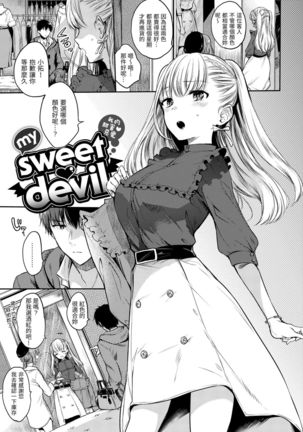 My Sweet Devil | 我的甜蜜♡惡魔 Page #6