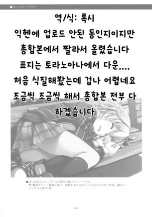 Fie Ijiri | 피 괴롭히기 Page #23