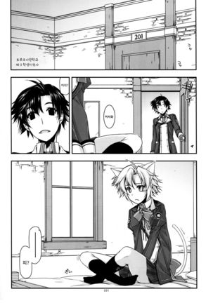 Fie Ijiri | 피 괴롭히기 Page #4