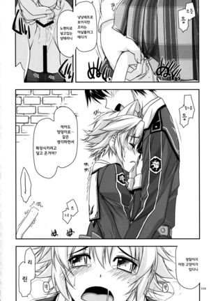 Fie Ijiri | 피 괴롭히기 - Page 9