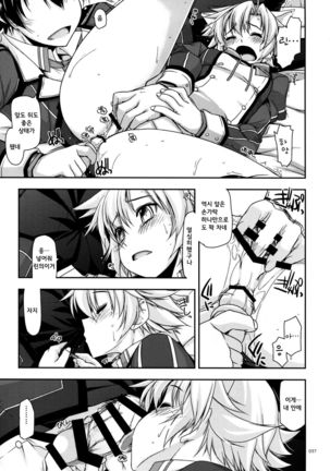 Fie Ijiri | 피 괴롭히기 Page #10