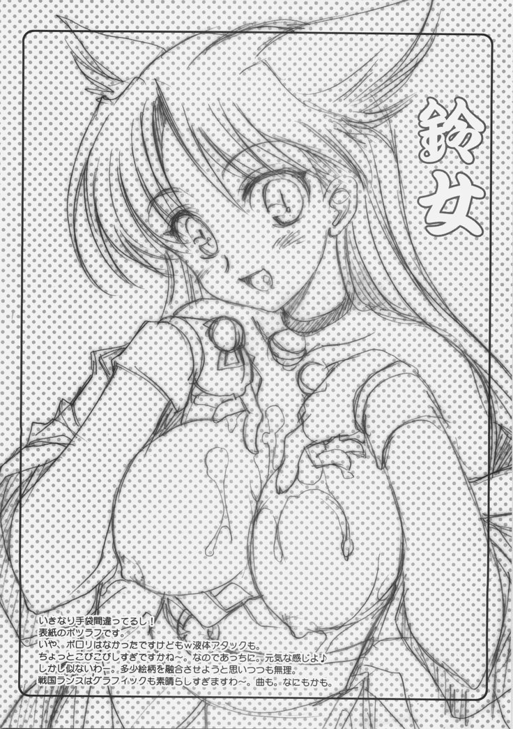 Sengoku de Pon!