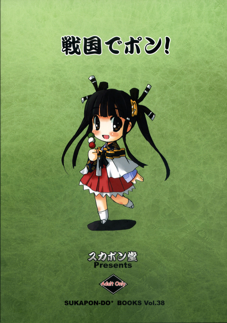 Sengoku de Pon!