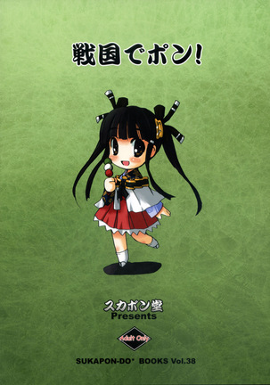 Sengoku de Pon! Page #26