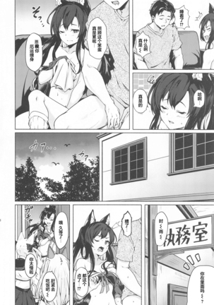 Baka Shikikan no Osewa (Azur Lane)[Chinese]【不可视汉化】 - Page 20