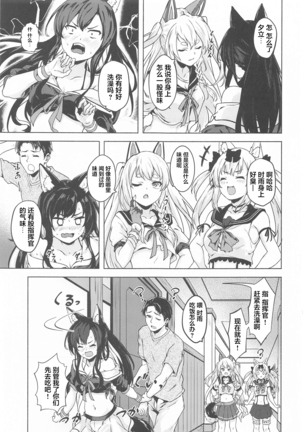 Baka Shikikan no Osewa (Azur Lane)[Chinese]【不可视汉化】 - Page 21