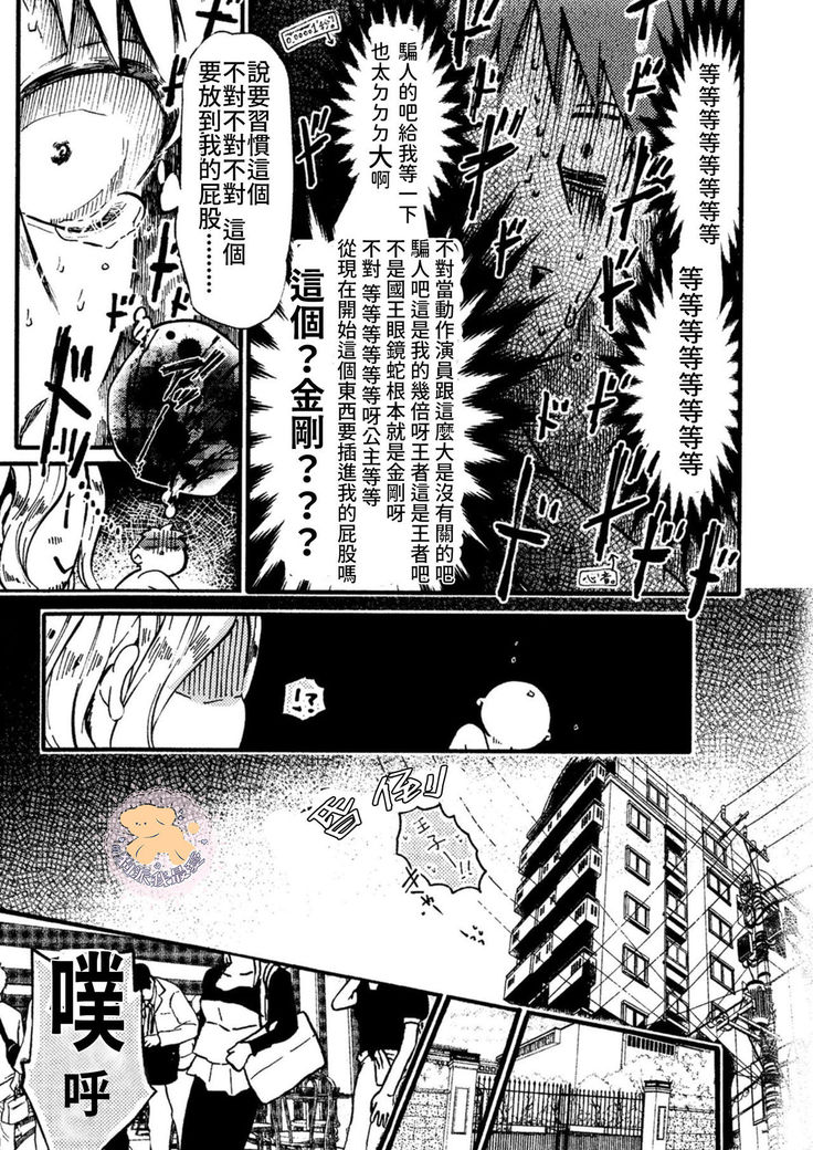 Tensei HimeTo Tensei Ouji -轉生公主與轉生王子 Ch.2